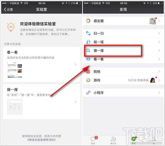微信搜一搜怎么打開？微信搜一搜有什么用？