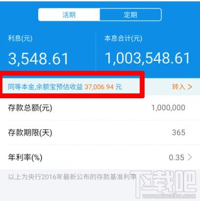 100萬放支付寶余額寶一天收益多少?
