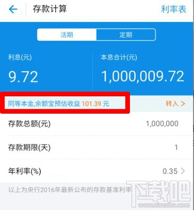 100萬放支付寶余額寶一天收益多少?