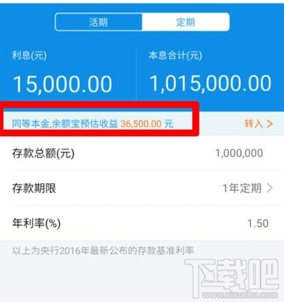 100萬放支付寶余額寶一天收益多少?
