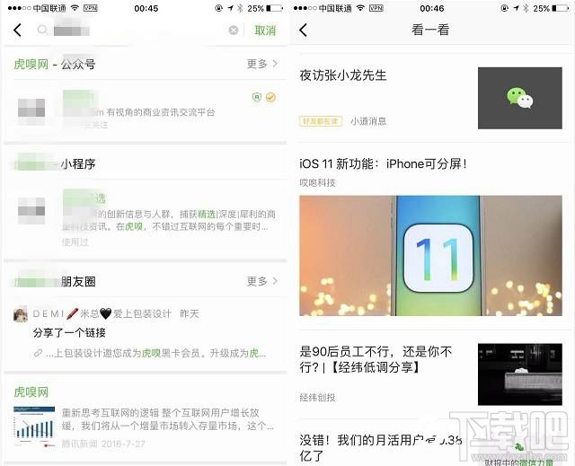 微信ios版更新了什么？微信實驗室搜一搜看一看使用教程