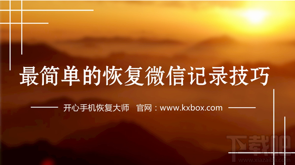 微信恢復(fù)教程 最簡單的恢復(fù)微信記錄技巧