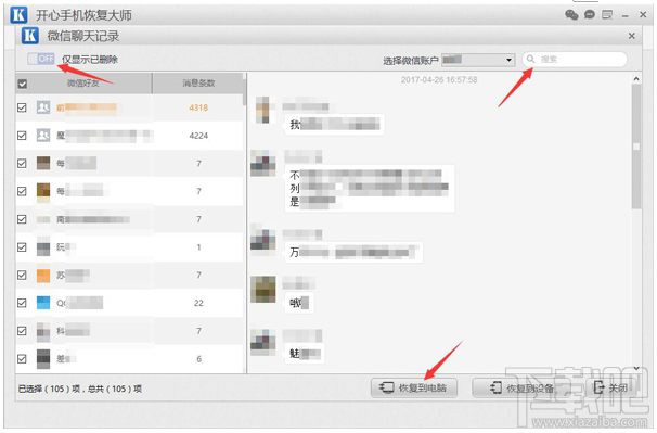 微信恢復(fù)教程 最簡單的恢復(fù)微信記錄技巧
