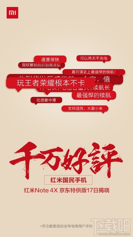 紅米Note4X京東特供版怎么樣？紅米Note4X特供版和普通版區別