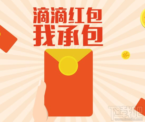 滴滴紅包價格多少?