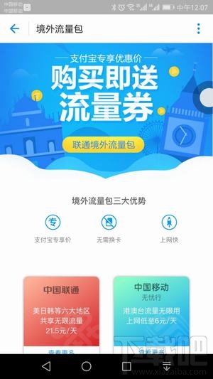 支付寶境外流量包怎么買?
