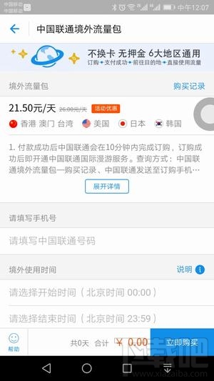 支付寶境外流量包怎么買?