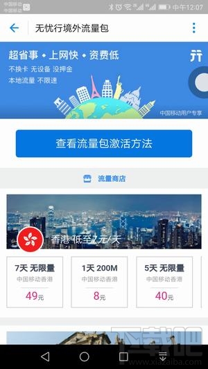 支付寶境外流量包怎么買?
