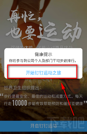 釘釘運(yùn)動(dòng)怎么打開(kāi)教程？