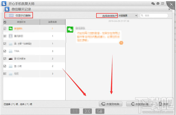 微信聊天記錄刪除了怎么恢復?最簡單的微信記錄恢復方法