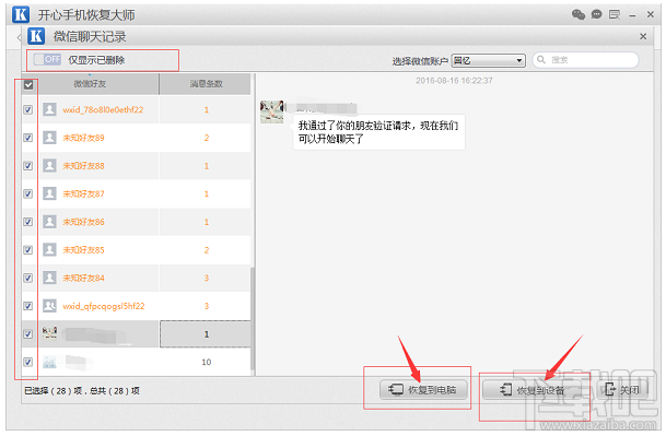 微信聊天記錄怎么恢復(fù)？最簡單的恢復(fù)微信記錄方法