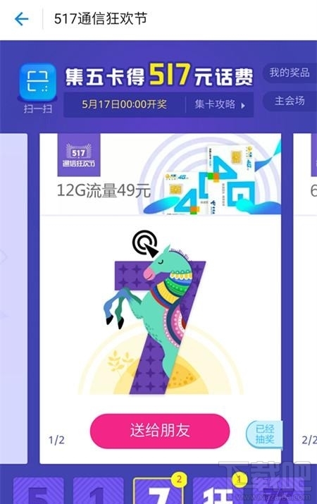 支付寶517通信節怎么玩活動入口