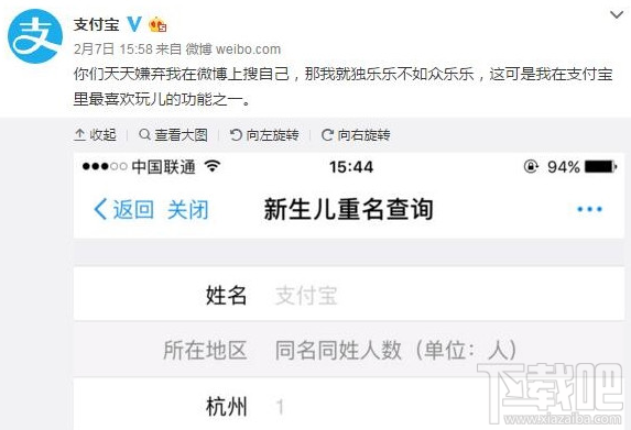 支付寶怎么查新生兒重名