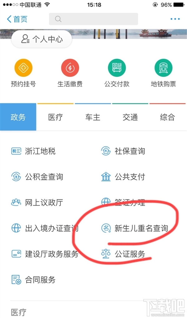 支付寶怎么查新生兒重名