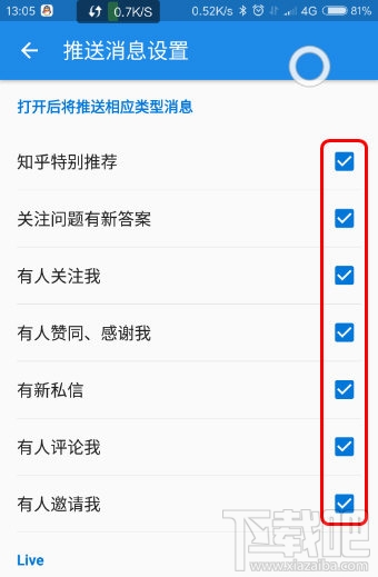 手機知乎怎么設置推送消息