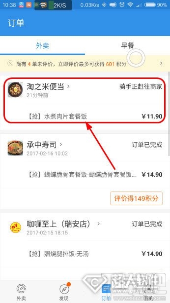 餓了么騎手位置怎么看