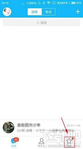 QQ運動怎么和好友PK?