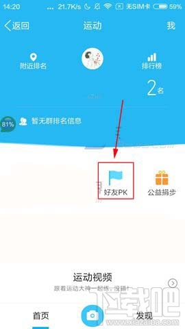 QQ運動怎么和好友PK?