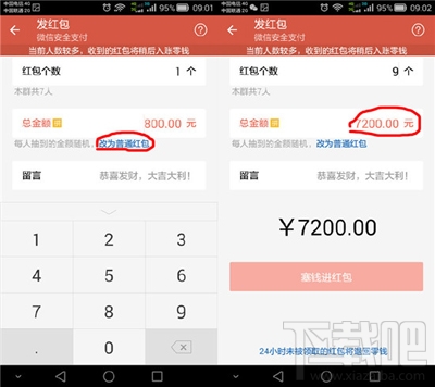 微信紅包怎么超200元