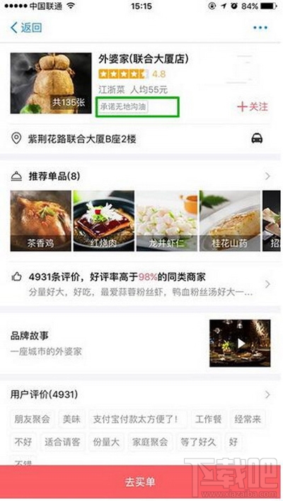 支付寶餐廳用油情況如何一鍵查詢?