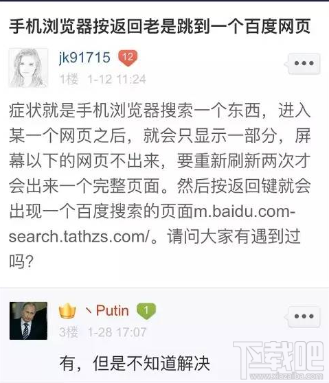 手機(jī)百度有假百度怎么解決