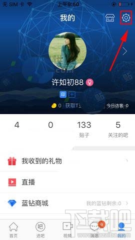 手機百度貼吧已發布帖子怎么隱藏?