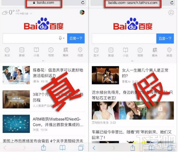 手機(jī)百度有假百度怎么解決