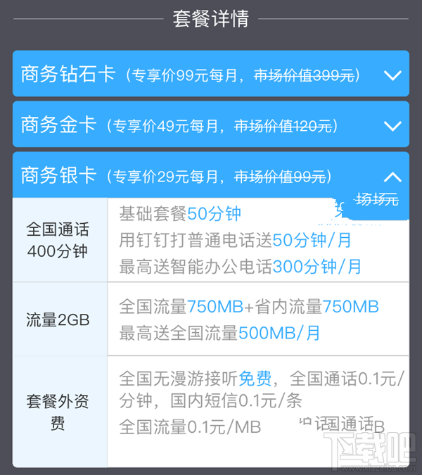 釘釘卡怎么申請?釘釘卡資費怎么樣?