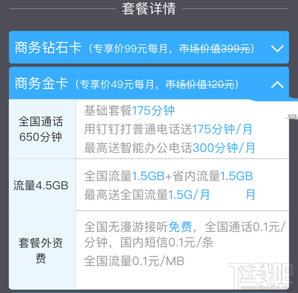 釘釘卡怎么申請?釘釘卡資費怎么樣?