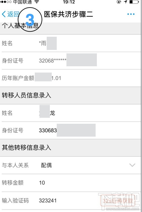支付寶醫保的錢給家人使用方法