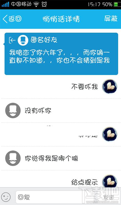 qq匿名悄悄話怎么破譯？qq匿名悄悄話破解方法