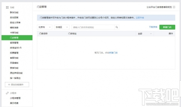 門店小程序是什么？微信門店小程序怎么創(chuàng)建？