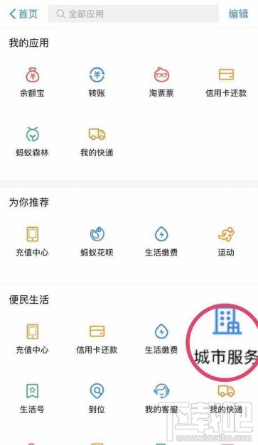支付寶里境外交通卡怎么買