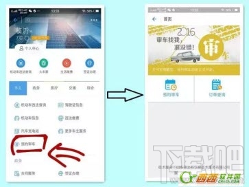 支付寶怎么用預(yù)約審車功能？