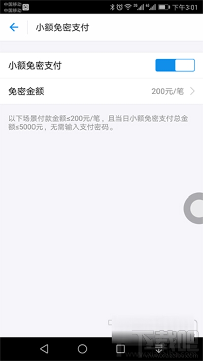 支付寶怎么設(shè)置小額免密支付額度？