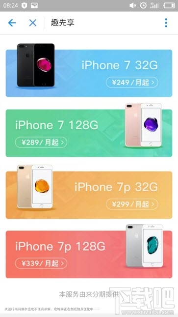 支付寶趣先享怎么樣租手機?