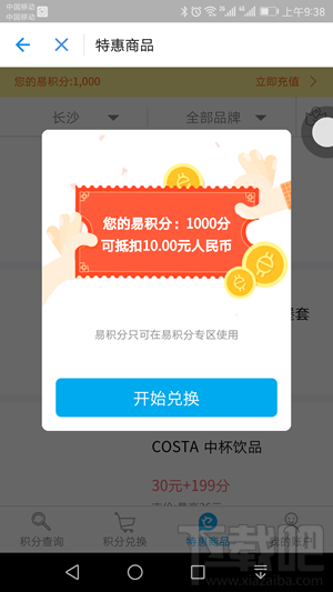 支付寶易積分在哪查詢?