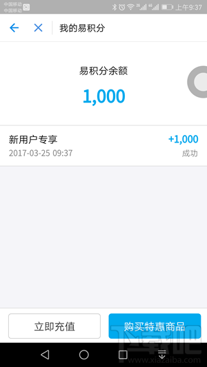 支付寶易積分在哪查詢?