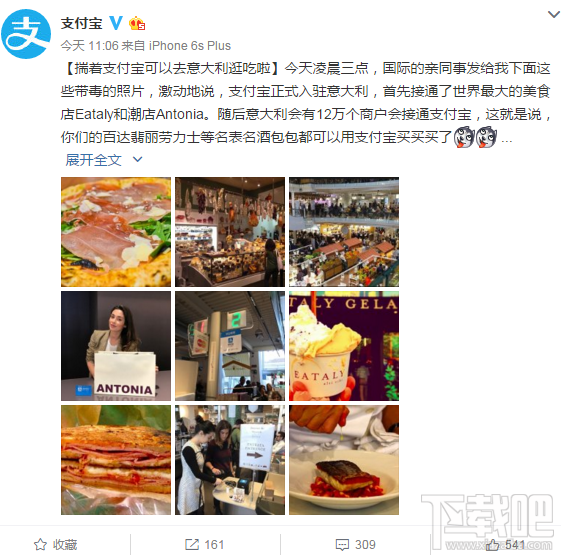 意大利用支付寶支持哪些商戶?