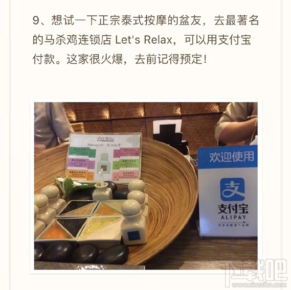 泰國支付寶使用攻略