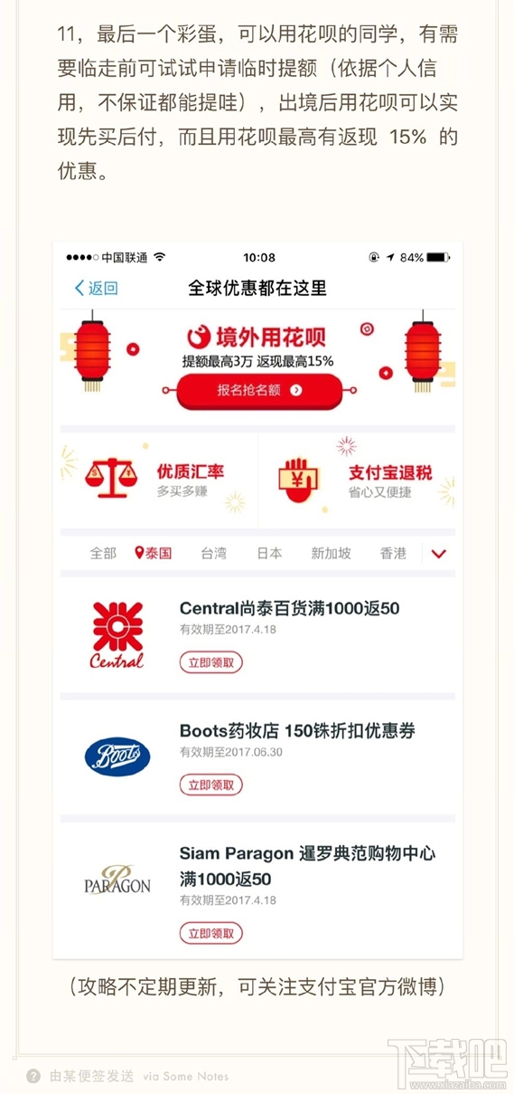 泰國支付寶使用攻略