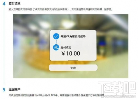 支付寶vr pay怎么使用教程?