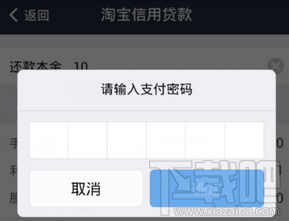 支付寶借唄提前還款怎么操作?