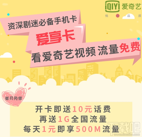 愛奇藝愛享卡值得入手嗎?愛奇藝愛享卡套餐資費一覽