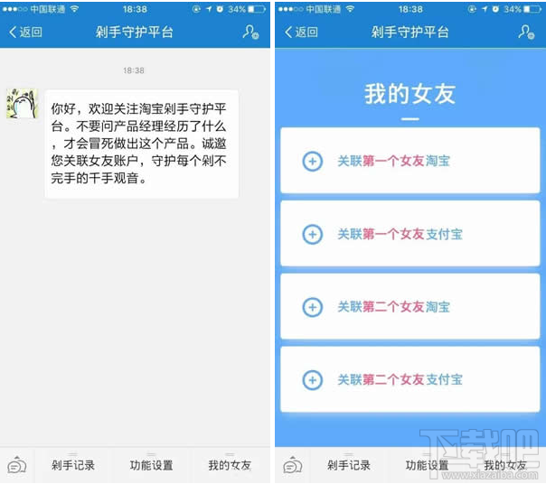 淘寶剁手守護平臺有用嗎?