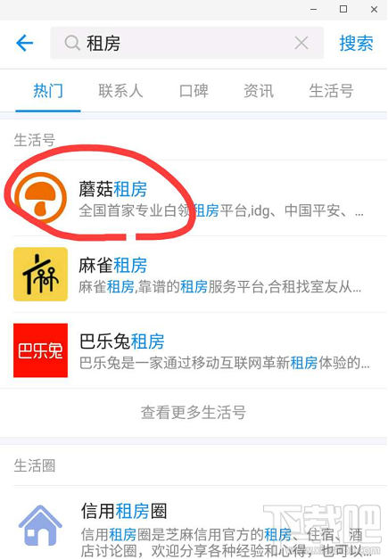 支付寶怎么免押金租房?