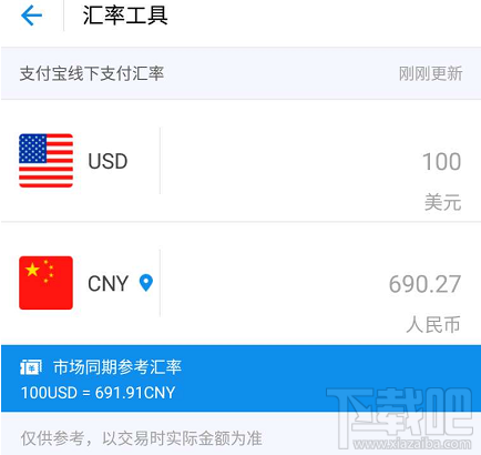 支付寶匯率換算怎么用?
