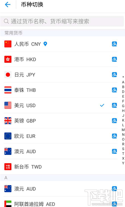 支付寶匯率換算怎么用?