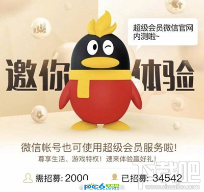 微信會員是什么？微信會員有什么用？