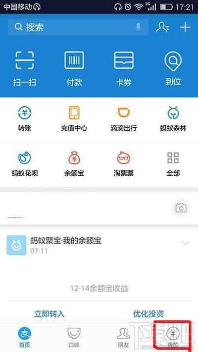 支付寶默認螞蟻花唄付款怎么取消？